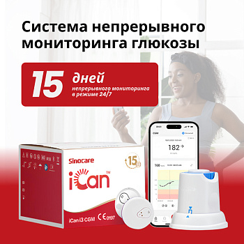 Система непрерывного мониторинга уровня глюкозы Sinocare iCan, 3 комплекта